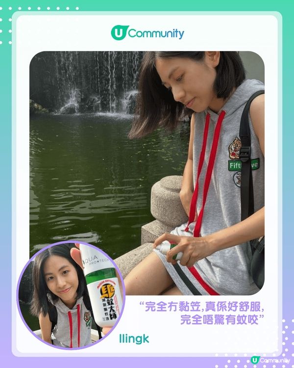 【#UCreator實測報告】驅蚊大師 「 清爽版 」