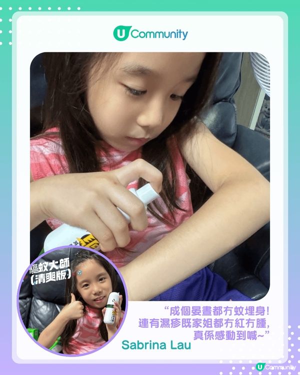 【#UCreator實測報告】驅蚊大師 「 清爽版 」