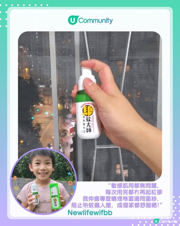 【#UCreator實測報告】驅蚊大師 「 清爽版 」