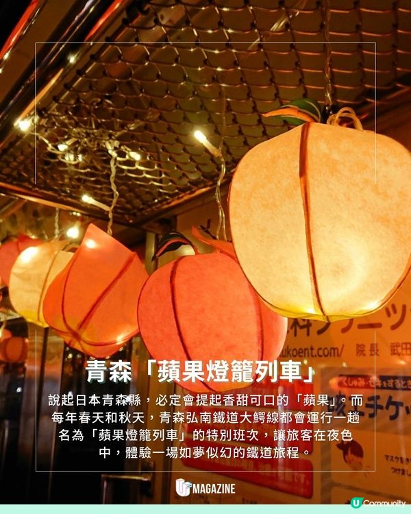 日本「蘋果燈籠列車」9月開放 