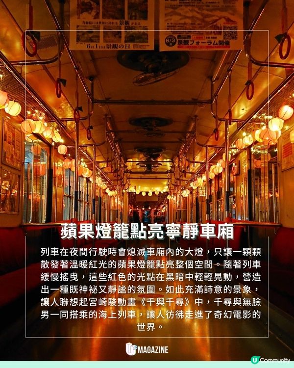 日本「蘋果燈籠列車」9月開放 