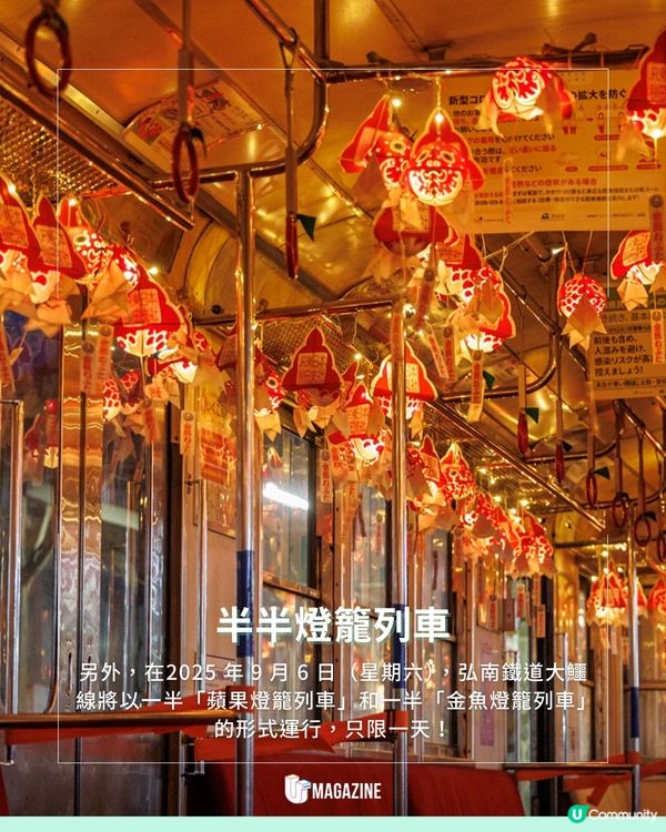 日本「蘋果燈籠列車」9月開放 