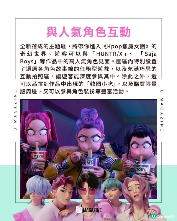 全球首個《Kpop獵魔女團》主題園區