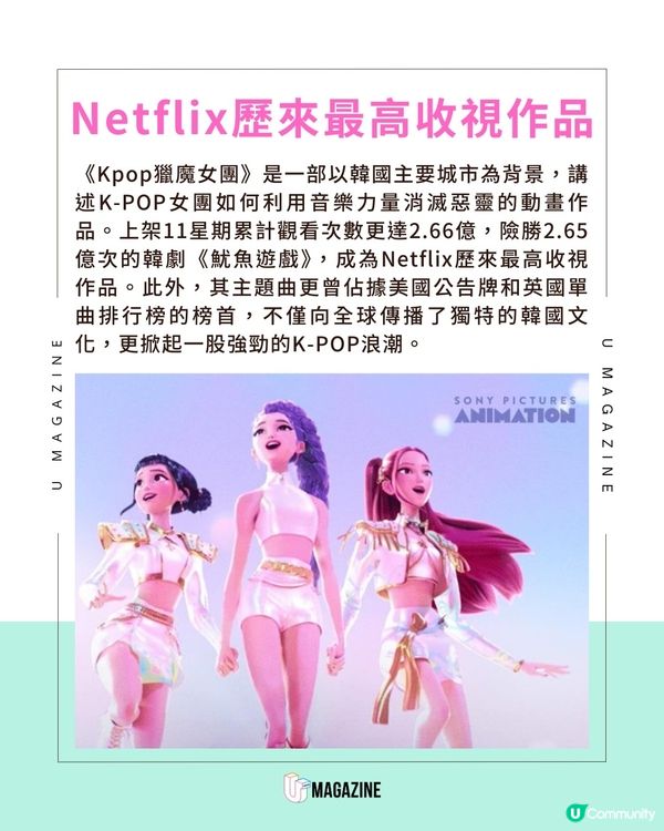 全球首個《Kpop獵魔女團》主題園區