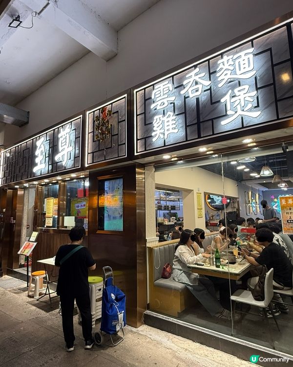 元朗⭐️雞煲放題無限次加雞！旺場🔥