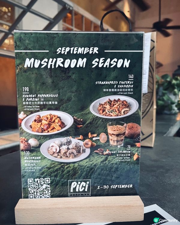 九月限定新主題🍄！蘑菇意菜之旅😋！