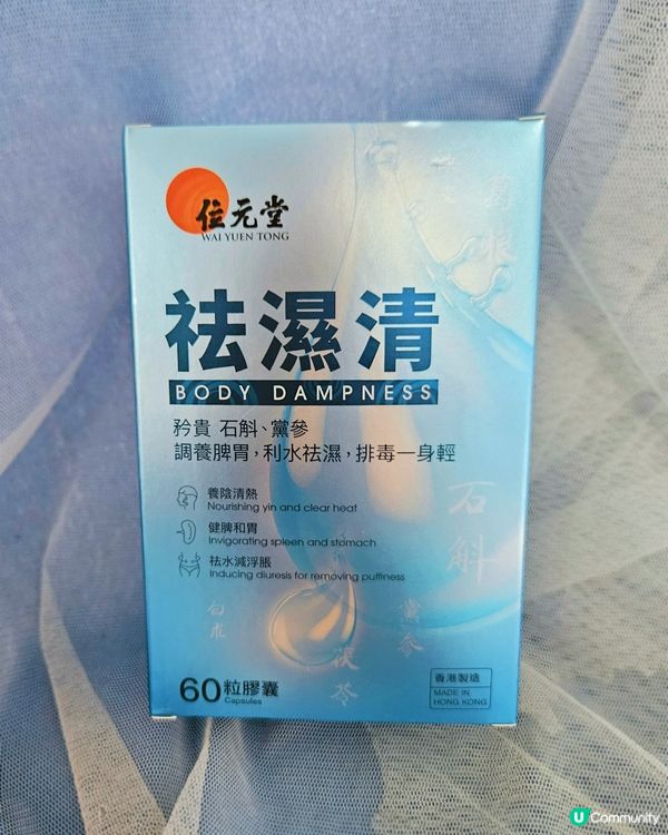 運動完飲凍嘢？小心濕重！🤔 位元堂幫到你！