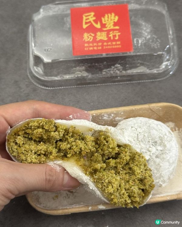 快閃開心果糯米糍😬