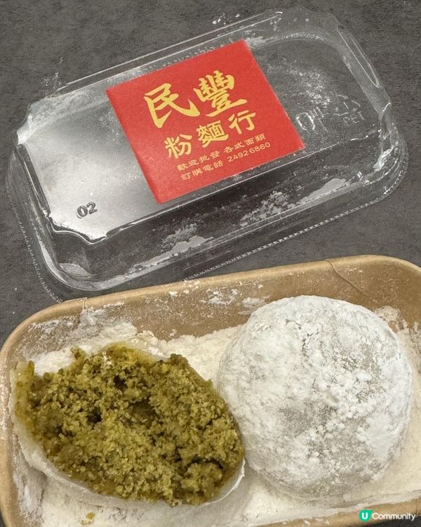 快閃開心果糯米糍😬