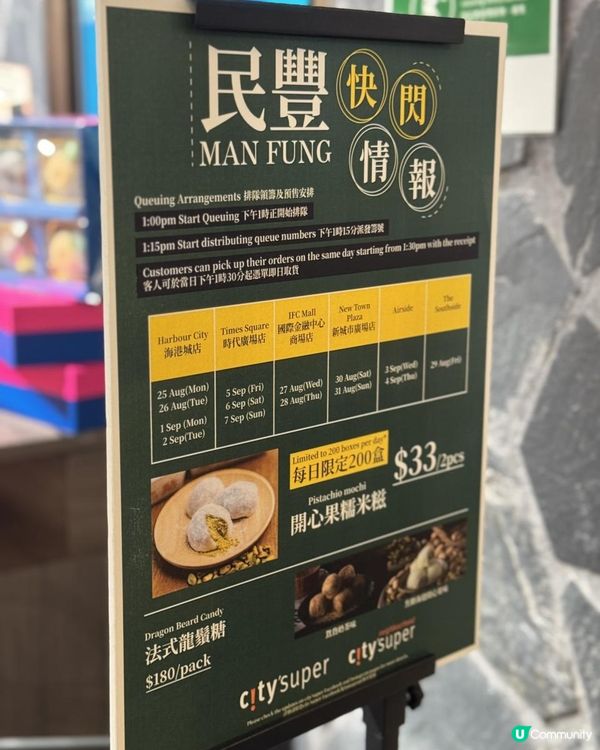 快閃開心果糯米糍😬