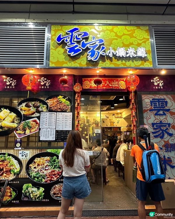 1.  荃灣米線🤤！收工衝去食😋！人氣小店🍜！