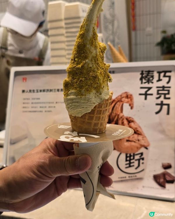 開心果冰淇淋🍦！野人先生真係正！😋