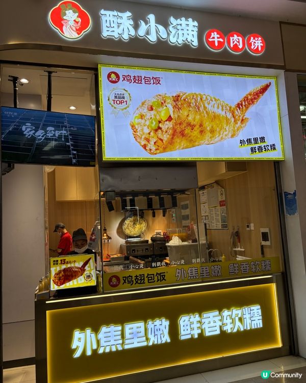 酥小滿雞翅包飯🤤！深圳必食！😋