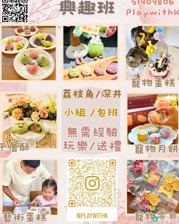 寵物月餅班！親手整靚靚冰皮 🐶🐱🌕