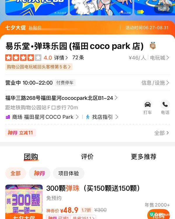 Cocopark最Hit嘅台式彈珠機🎱🎰