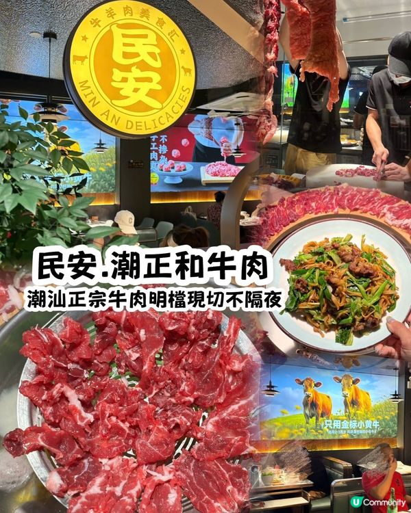 民安潮正和牛肉🤤！福田口岸10分鐘到！🥩