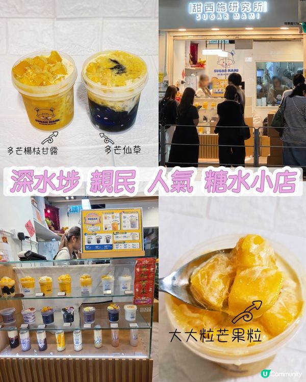 深水埗人氣糖水小店⭐️甜西施研究所⭐️