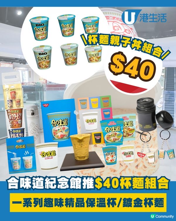 合味道紀念館推出$40杯麵親子丼組合！🤤