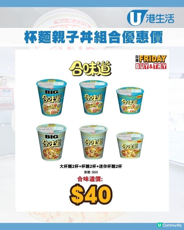 合味道紀念館推出$40杯麵親子丼組合！🤤