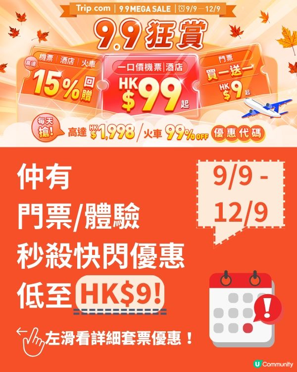 9.9狂賞！親子情侶快閃GO！✈️👨‍👩‍👧‍👦