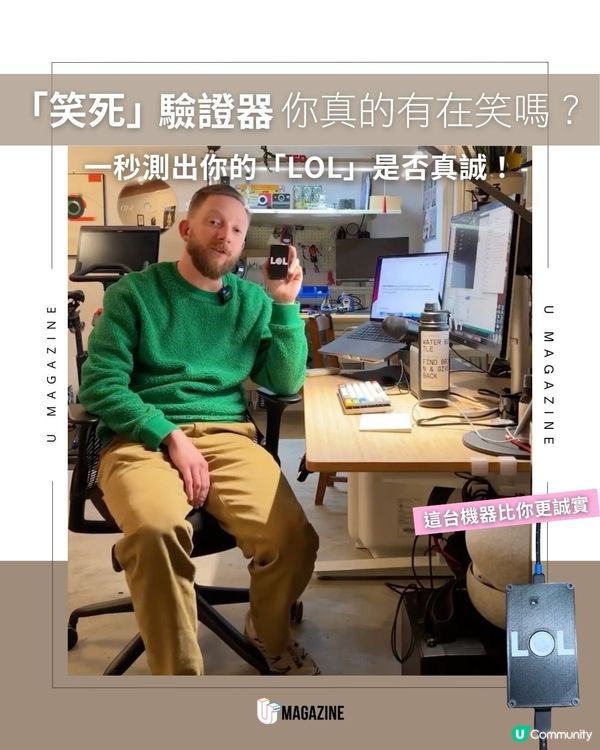 「笑死」驗證器你真的有在笑嗎？一秒測出你的「LOL」是否真誠！