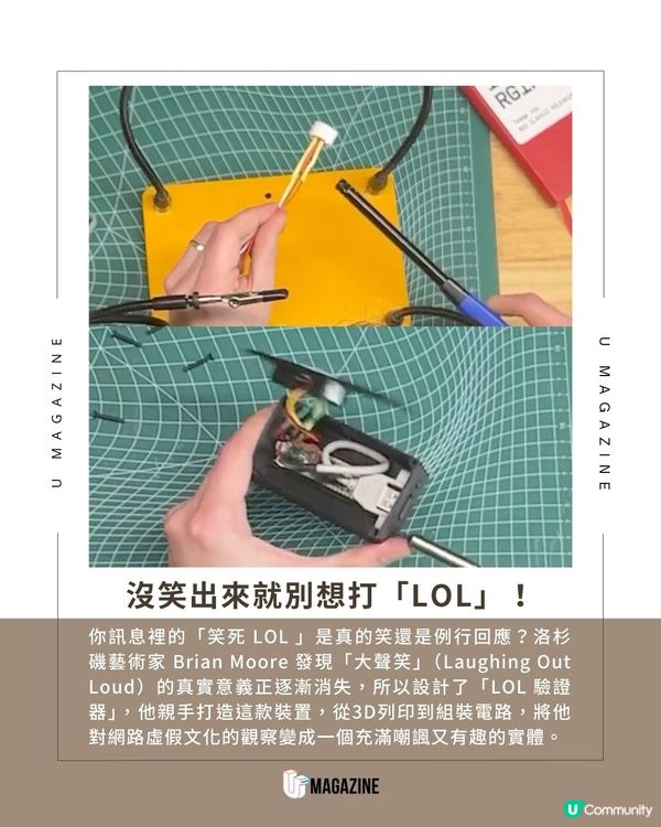 「笑死」驗證器你真的有在笑嗎？一秒測出你的「LOL」是否真誠！