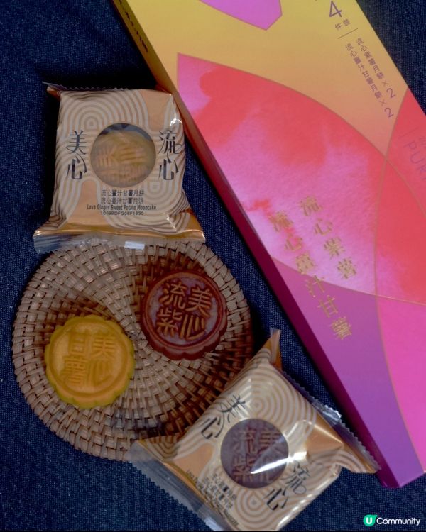 美心月餅中秋獻禮！流心紫薯甘薯🍠🥮