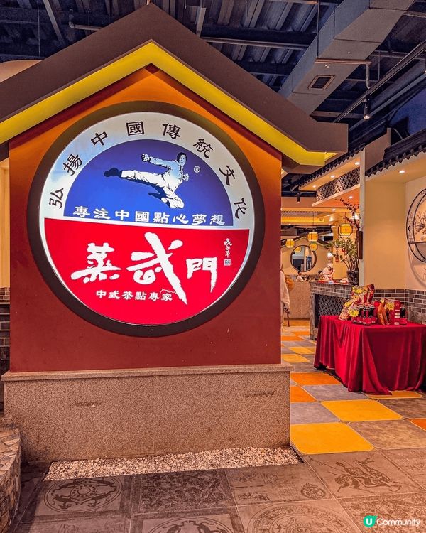 蒸武門‧廣式茶點