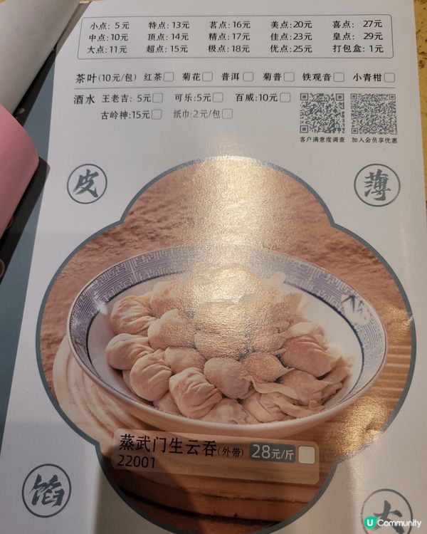 蒸武門‧廣式茶點