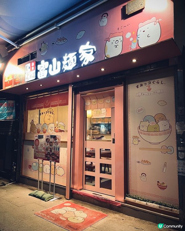 期間限定角落生物拉麵店🍜免費送贈品