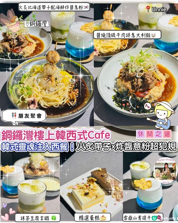 韓式靈魂注入西餐！火炙帶子x炸醬意粉超犯規！+$28任食🍰