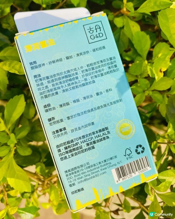 G&D➡️薄荷薑油