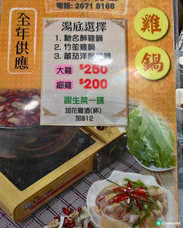 上水名物！ 十幾年老店，醉雞米線醉雞火鍋