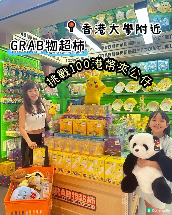 物超所值夾公仔！$100挑戰🤩！