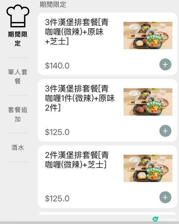 肉肉大米九龍灣新店開張！🤤青咖哩口味漢堡排必試！