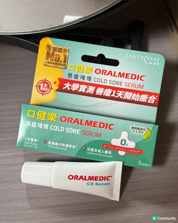 爛嘴仔救星！唇瘡走開👋🏻！搽完即刻唔痛！🤩