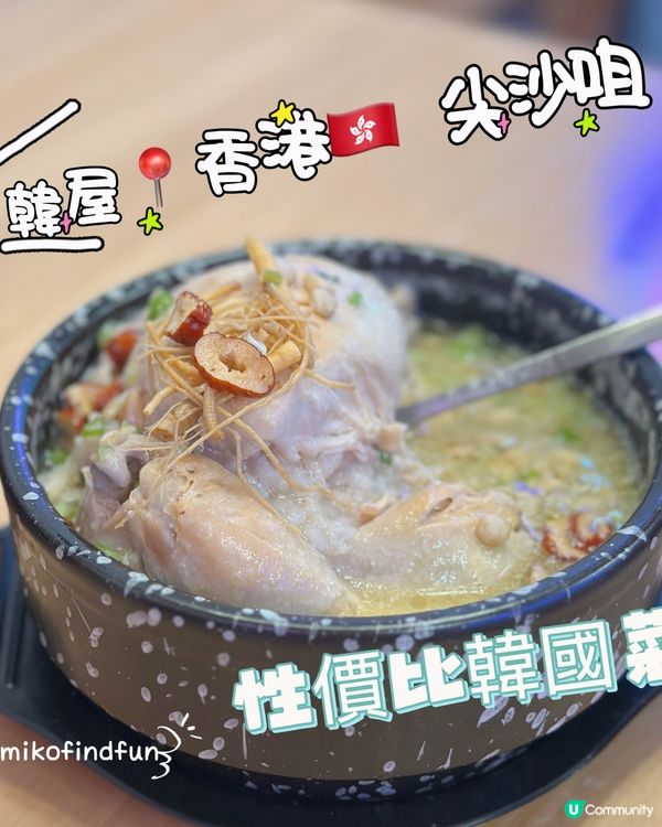 韓屋尖咀🇰🇷！抵食韓國菜😋！ #香港美食