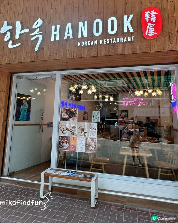 韓屋尖咀🇰🇷！抵食韓國菜😋！ #香港美食