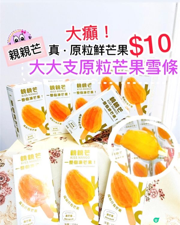 🥭《親親芒· 大大支原粒芒果雪條》🥭