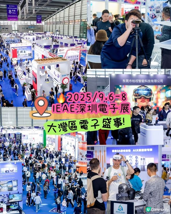2025深圳電子展，約定你！🤝 灣區電子盛事，唔嚟走寶！🔥