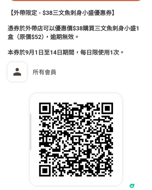 爭鮮會員限定快閃優惠🔥$38超肥美挪威三文魚刺身💜