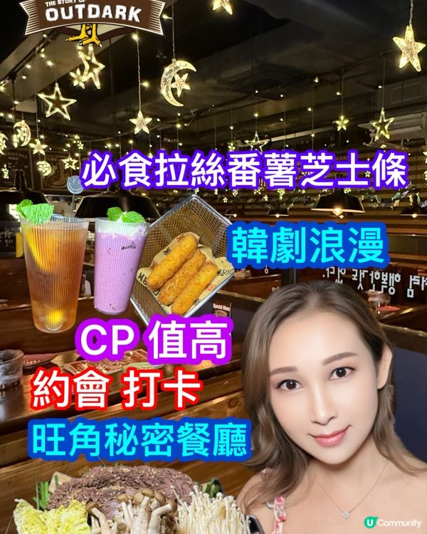 旺角韓風浪漫約會！🧀必食拉絲芝士條😋