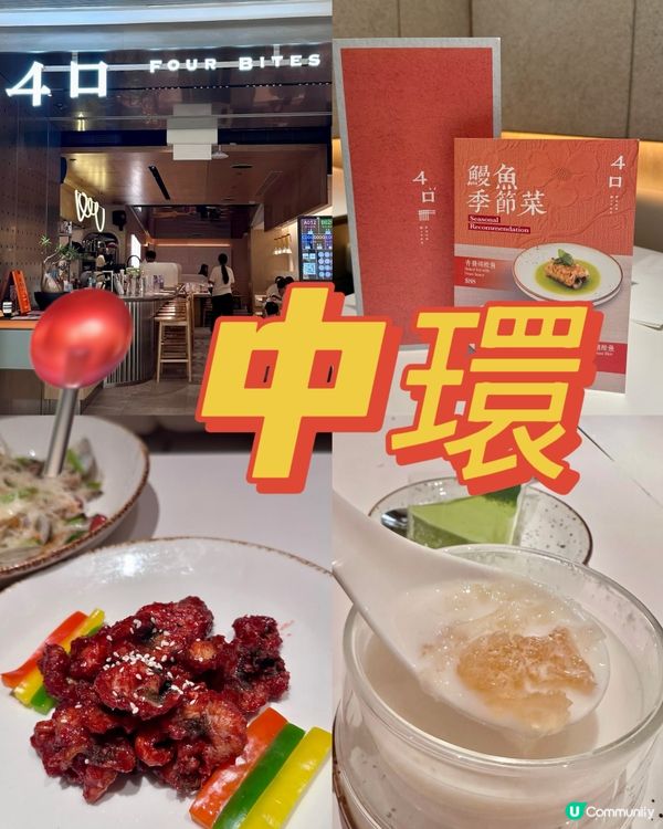 精緻福建菜x鰻魚季節菜🐟