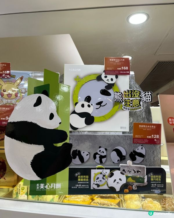 美心卡通月餅禮盒😍！玉桂狗+熊貓萌爆登場！💯