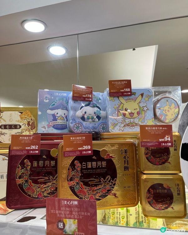 美心卡通月餅禮盒😍！玉桂狗+熊貓萌爆登場！💯