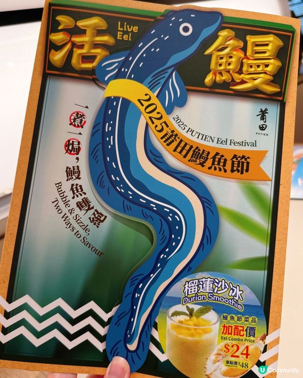 蒲田鰻魚節2025！🤤 蒜蓉豆豉蒸鰻魚超正！😋