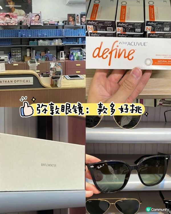 尖沙咀買眼鏡必去！彌敦眼鏡款式多🤩👓 #好物推介