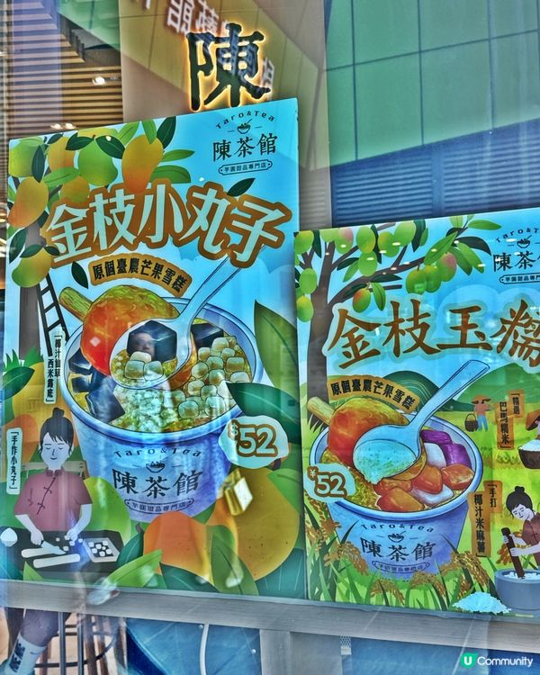 🤩陳茶館芒果系列🥭勁好食😋