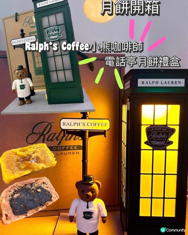 [月餅開箱] Ralph‘s Coffee小熊電話亭月餅禮盒