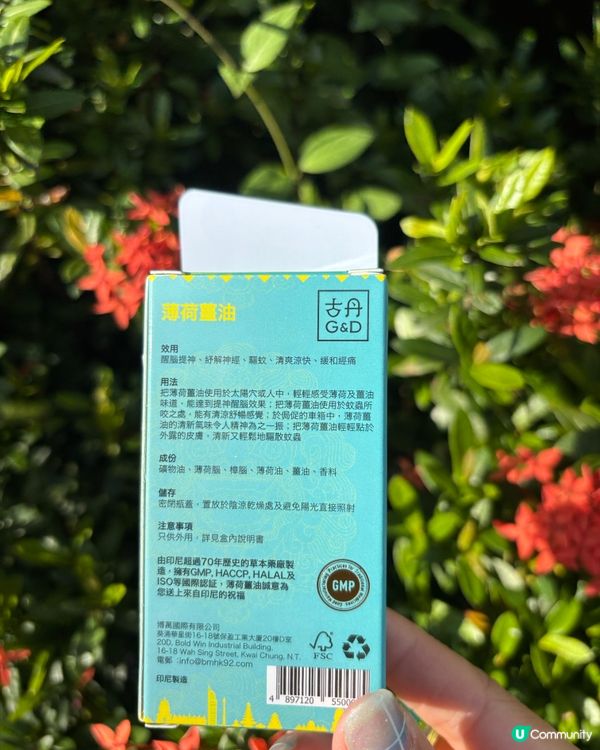 古丹薄荷薑油！驅寒止痕一流👍🏻 萬寧有售！ #好物推介